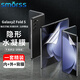 Smorss【1套裝】適用三星fold5/W24手機(jī)膜折疊屏GalaxyZFold 5水凝膜 防刮保護(hù)膜【內(nèi)/外屏/背/鉸鏈膜】