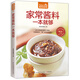 家常醬料一本就夠菜譜書家常菜醬汁醬料制作大全香料調(diào)料配方書調(diào)對醬料做什么都好吃美味中國實用
