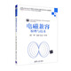 電磁兼容原理與技術(shù)