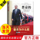 【現(xiàn)貨】普京傳（2020新版）外國政治人物傳記俄羅斯政治外交書籍 國際文化出版 GWRH