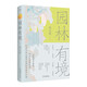 園林有境（一代園林藝術(shù)宗師 陳從周 經(jīng)典之作，詳解中國園林美學(xué)機理與意趣）