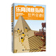 樂(lè )高創(chuàng  )意指南 世界奇跡（第2版）（異步圖書(shū)出品）