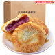 琦利酥餅老婆餅整箱夾心休閑零食糕點(diǎn)紫薯餅?zāi)瞎纤诛炘绮湍曦?混合口味1000g