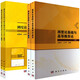 4本 測度論基礎(chǔ)與高等概率論(上下冊)+測度論基礎(chǔ)與高等概率論學(xué)習(xí)指導(dǎo)(上下冊)袁德美 王學(xué)軍 集合論點(diǎn)集拓?fù)鋵W(xué)單調(diào)類定理測度與概率測度可測映射不定積分符號測度習(xí)題解答及評注初學(xué)者參考書籍