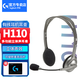 羅技（Logitech）H110 立體聲耳麥 3.5mm有線(xiàn)頭戴式耳機麥克風(fēng)二合一 教育辦公培訓耳麥 H110【雙3.5mm插頭】