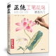 經典全集《正統(tǒng)工筆花鳥技法》入門基礎教程書籍中國工筆畫白描勾線牡丹上色涂色宋畫臨摹冊初自學者手繪教材
