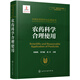中國農(nóng)藥研究與應(yīng)用全書.農(nóng)藥科學(xué)合理使用