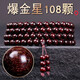 希蒔正宗印度小葉紫檀手串男佛珠108顆手鏈女念珠滿(mǎn)天星文玩七夕禮物 爆滿(mǎn)金星8mm（108顆）