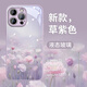 名界（MINGJIE）適用于蘋(píng)果17promax手機(jī)殼新款小清新iPhone16promax花朵高級(jí)感女款全包防摔保護(hù)套 【草紫色花田】 iPhone 14