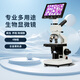 Walinova兒童雙目顯微鏡初中生兒童節(jié)日禮物專業(yè)高清高倍生物實(shí)驗(yàn)養(yǎng)殖魚病 單目tv【普通7寸屏】