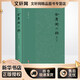 金庸識小錄 增訂本 四川文藝出版社 嚴曉星 著(zhù) 新華正版書(shū)籍包郵