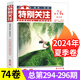 特別關(guān)注合訂本雜志2025/2024/2023年春夏秋冬季卷全年珍藏訂閱（單本多期可選）成熟男士讀者文摘新聞過期刊 2024年第74卷【夏季】4-6月