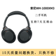【二手95新】索尼（SONY）WH-1000XM3 1000XM2 高解析度無(wú)線(xiàn)藍牙降噪 頭戴式耳機 WH-1000XM3 黑色 95成新
