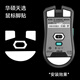 墨頓 適用ASUS華碩天選鼠標(biāo)貼紙吸汗防滑貼天選雙模游戲鼠標(biāo)專用耐磨印花集防刮蜥蜴皮保護(hù)貼膜 特氟龍冰板腳貼【替換型PTFE腳墊】