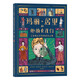 瑪麗·居里和她的女兒們 還原“居里夫人”獨立的女性身份， 見證她如何突破女性困境。7—10歲
