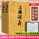 四大名著全套原著無刪減版 紅樓夢 水滸傳 三國演義 西游記 人民文學(xué)出版社【多版本及套裝可自選】】紅樓夢劉旦宅插圖本精裝函套版 九年級上冊名著閱讀學(xué)生課外書 三國演義【人文社定價(jià)39.5】