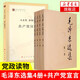 毛澤東選集(全4冊)+共產(chǎn)黨宣言 歸納整理毛選資本論馬克思主義基本原理概論