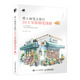 帶上畫(huà)筆去旅行 20天掌握鋼筆淡彩（數(shù)藝設(shè)出品）