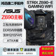 華碩 Z690二手主板大師電競特工猛禽 ROG玩家國度 吹雪系列電競1700針支持12代13代14代 STRIX Z690-E GAMING WIFI 95成新