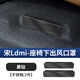 比亞迪宋Ldmi座椅下出風(fēng)口罩防堵不銹鋼后空調(diào)防塵罩內(nèi)飾用品配件 宋Ldmi-座椅下出風(fēng)口罩【黑鈦】2件套