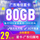 中國電信大流量星卡湖南廣東電信星卡手機卡5G電話卡上網(wǎng)卡流量卡無憂卡 廣東29元星卡