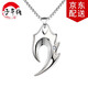 子午線(xiàn) 狼牙項鏈男士項鏈男款韓版時(shí)尚霸氣潮鈦鋼火焰龍吊墜飾品配飾首飾禮物 銀色/搭配鈦鋼鏈60cm
