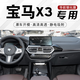 寶馬X3屏幕鋼化膜 適用于寶馬X3中控屏膜 中控儀表導航顯示屏保護膜 屏幕膜 新車(chē)貼膜配件 【導航】高清鋼化膜 專(zhuān)用