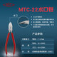MTC水口鉗進(jìn)口原裝日本MTC電子剪鉗線纜手工鉗平口鉗子工業(yè)級(jí)精密鉗 MTC-22水口鉗6寸