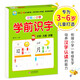 幼小銜接一日一練 學(xué)前識字 輕松上小學(xué)全套整合教材 大開本 適合3-6歲幼兒園 一年級 幼升小認(rèn)字練習(xí)?