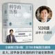 【2023年新版】科學(xué)的歷程 吳國盛著(zhù)  北大清華備受歡迎的科學(xué)史課教材 大中專(zhuān)大學(xué)教材 科普讀物書(shū)籍