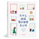 浪花朵朵正版 為什么媽媽每天都要去上班 4歲以上 意大利童話教父羅大里的經(jīng)典之作 職業(yè)媽媽自立自強個人價值 兒童文學繪本 后浪童書