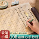 檀燁軒抄經(jīng)卷小楷毛筆臨摹字貼抄寫(xiě)靜心臨摹成人練字貼靜心經(jīng)文抄寫(xiě)套裝108張108遍