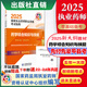現(xiàn)貨2025 執(zhí)業(yè)藥師官方教材 第九版 出版社直營  指南教材中藥西藥4本套 2025西藥學(xué)綜合知識與技能  執(zhí)業(yè)藥師教材第九版