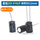 直插鋁電解電容器元件10/16/25v/35/50V/100/220/470/1000/2200uF 直插25V 470UF 體積8X12（20個）