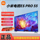 小米EA55英寸電視4K 超清U盤(pán)投屏 WIFI直連遠場(chǎng)語(yǔ)音家用商用庫存樣機 55英寸 小米ES PRO 55智能網(wǎng)絡(luò ) 贈送掛架