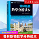 普林斯頓數(shù)學(xué)分析讀本/圖靈數(shù)學(xué)統(tǒng)計學(xué)叢書