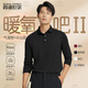 霞湖世家暖氧吧蘭精莫代爾舒適翻領(lǐng)男士長袖Polo衫141A 鋼琴黑 3XL 181-195斤