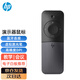 惠普（hp）原裝Elite演示器鼠標(biāo) 一機(jī)兩用 充電無(wú)線藍(lán)牙靜音鼠標(biāo) 商務(wù)鼠便攜PPT演示器 黑色