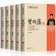 中國(guó)名人大傳（全5冊(cè)）曾國(guó)藩+李鴻章+胡雪巖+張之洞+左宗棠傳 歷史人物人生哲學(xué)歷史名人傳記書(shū)書(shū)香節(jié) 閱讀狂歡節(jié)