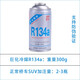 巨化冷媒汽車空調(diào)加氟R134a制冷劑液工具套裝雪種氟利昂堵漏車用 巨化r134a整箱30瓶特價(jià)