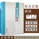 經(jīng)方百案研讀 金梅呂旭升傷寒論金匱要略辨證論治名醫(yī)驗案中醫(yī)醫(yī)案解讀參考書籍