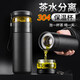 304茶杯茶水分離保溫杯男士泡茶喝茶杯的十大品牌不銹鋼養生水杯 茶水分離保溫杯【黑色】500ml