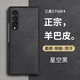 尚蘇適用 三星Fold4手機(jī)殼三星galaxy z fold4保護(hù)套zfold4羊巴皮左右折疊屏防摔皮套女男款外殼星空黑