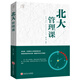 北大必修課：北大管理課