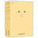 類(lèi)經(jīng)(全二冊) 張景岳注釋語(yǔ)釋張介賓語(yǔ)譯譯注黃帝內經(jīng)原文將靈樞素問(wèn)合二為一醫學(xué)全書(shū)圖書(shū)籍
