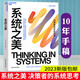 包郵 正版包郵 系統(tǒng)之美 2023新版 決策者的系統(tǒng)思考 系統(tǒng)思考第五項修煉作者彼得圣吉老師德內(nèi)拉梅多斯10年手稿 企業(yè)經(jīng)營管理書籍 9787572269585 新書 M