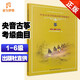 正版新版 中央音樂學(xué)院古箏考級教材1-6級修訂版 央音考級海內(nèi)外古箏考級教程第一~六級中國院古箏考試練習(xí)曲目樂譜書成人古箏入門