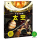 不可不知的太空精裝5--10歲太空科普繪本太空宇宙知識科普