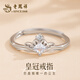老鳳祥足銀戒指女公主皇冠求婚訂婚生日周年情人節(jié)紀(jì)念日禮物送女友 可刻字*皇冠足銀戒指*品牌禮盒