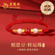 老鳳祥相思豆黃金手鏈女士足金轉(zhuǎn)運珠手繩七夕情人節(jié)禮物送女友老婆 足金轉(zhuǎn)運珠手鏈-紅繩